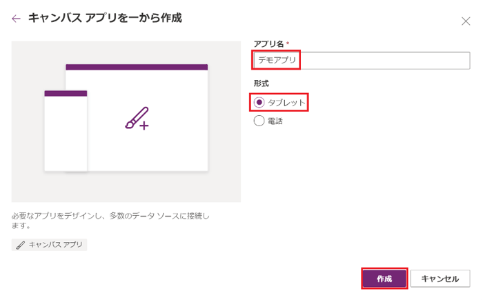 「PowerApps」入門編！機能一覧や使い方を画像付きで徹底解説-10