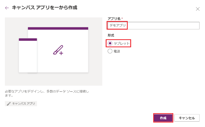 【入門】PowerAppsの使い方を図解付きで徹底解説-3