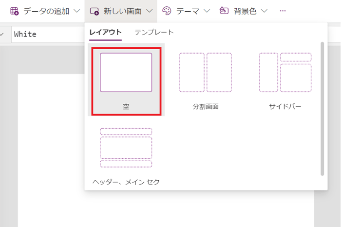 「PowerApps」入門編！機能一覧や使い方を画像付きで徹底解説-12