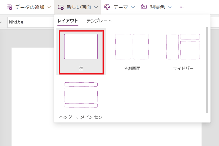 【入門】PowerAppsの使い方を図解付きで徹底解説-5