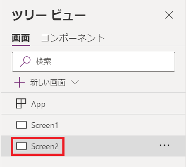 「PowerApps」入門編！機能一覧や使い方を画像付きで徹底解説-13