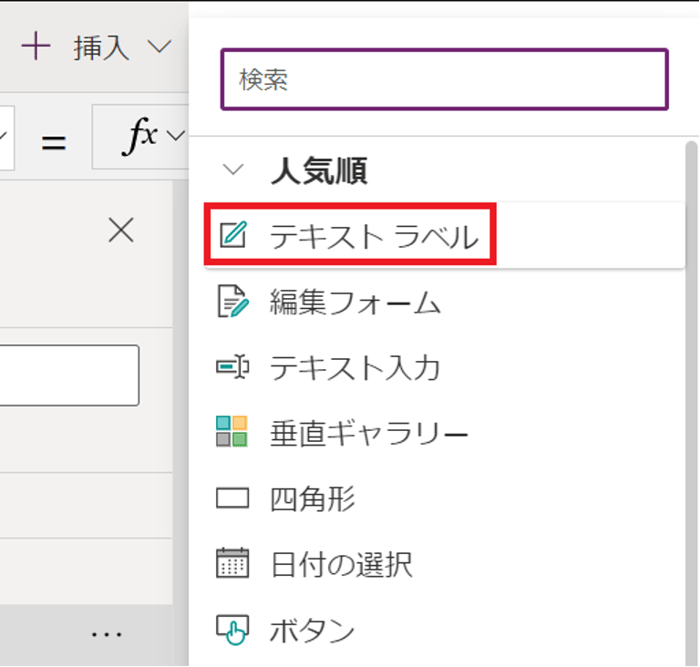 「PowerApps」入門編！機能一覧や使い方を画像付きで徹底解説-14