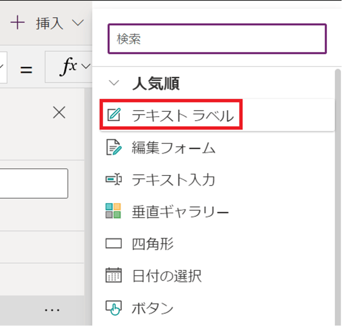 【入門】PowerAppsの使い方を図解付きで徹底解説-7