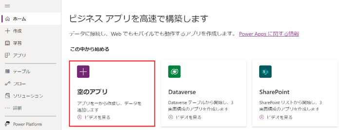 「PowerApps」入門編！機能一覧や使い方を画像付きで徹底解説-8