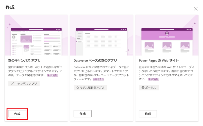 「PowerApps」入門編！機能一覧や使い方を画像付きで徹底解説-9