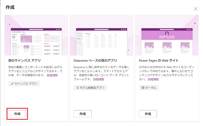 【入門】PowerAppsの使い方を図解付きで徹底解説-2