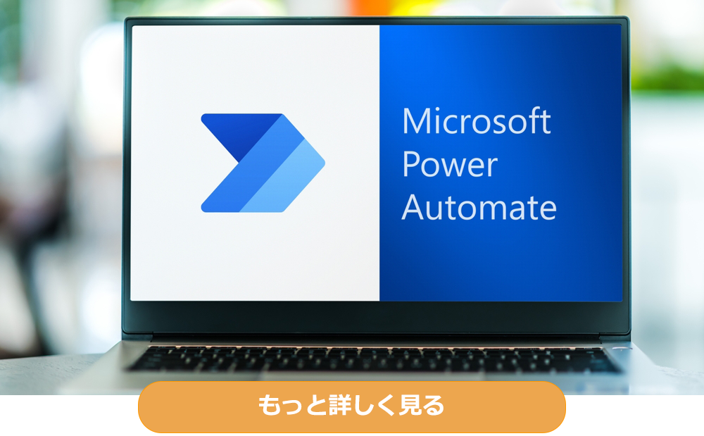 Microsoft Power Automate