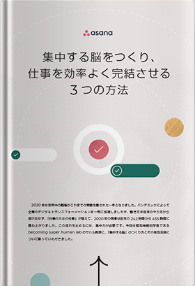 集中する脳をつくり、仕事を効率よく完結させる3つの方法