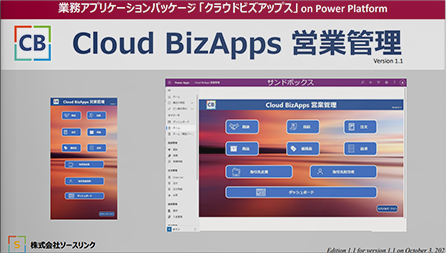 Cloud BizApps 営業管理