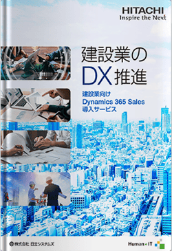 建設業向けDX推進