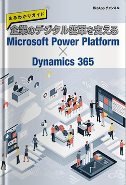 Microsoft Power Platform