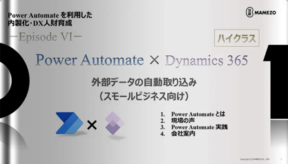 Power Platform を利用した内製化・DX 人財育成【Episode Ⅶ】Power Automate × Power Appsーファイルアップロードの画面作成ー