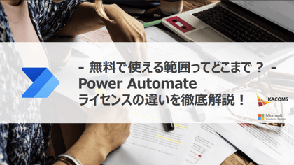 the-differences-in-power-automate-licenses