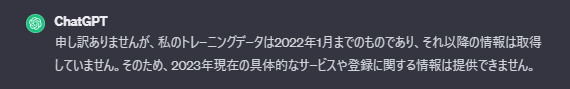 ChatGPT-4を使う場合の注意点