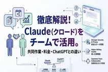 Claude Coworkとは？機能や料金、ChatGPTとの違いを徹底解説