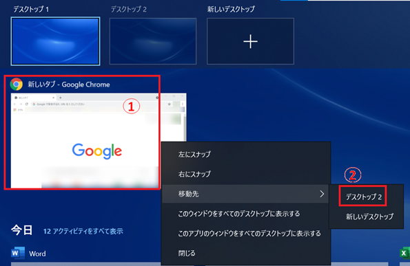 アプリを仮想デスクトップに移動する-1