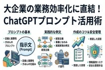 生成AIのプロンプトとは?基礎知識から仕事で使える例文と上達のポイント