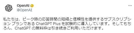  ChatGPTの無料期間はいつまで？有料版との違いや活用事例を解説-04