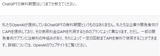  ChatGPTの無料期間はいつまで？有料版との違いや活用事例を解説-05