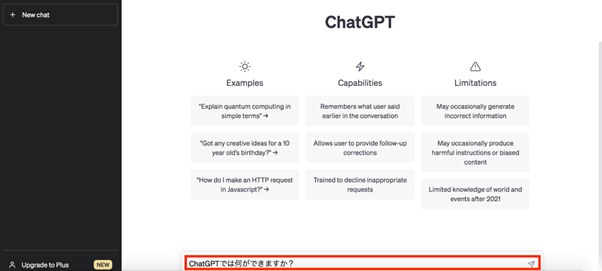 ChatGPTの使い方 | できることや日本語での活用例を紹介-13