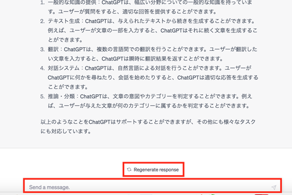 ChatGPTの使い方 | できることや日本語での活用例を紹介-15