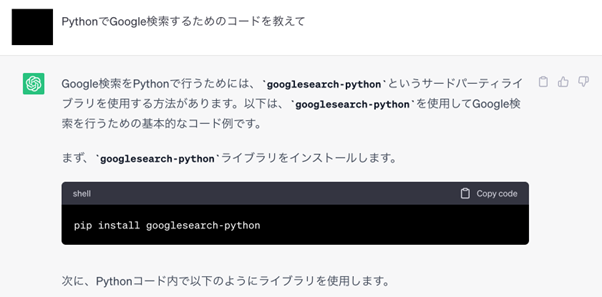 ChatGPTの使い方 | できることや日本語での活用例を紹介-18
