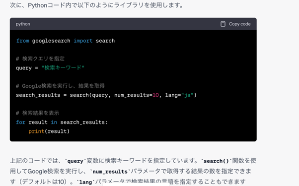 ChatGPTの使い方 | できることや日本語での活用例を紹介-19