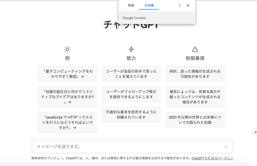 ChatGPTの使い方 | できることや日本語での活用例を紹介-22