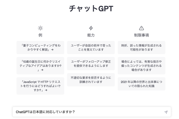 ChatGPTの使い方 | できることや日本語での活用例を紹介-23