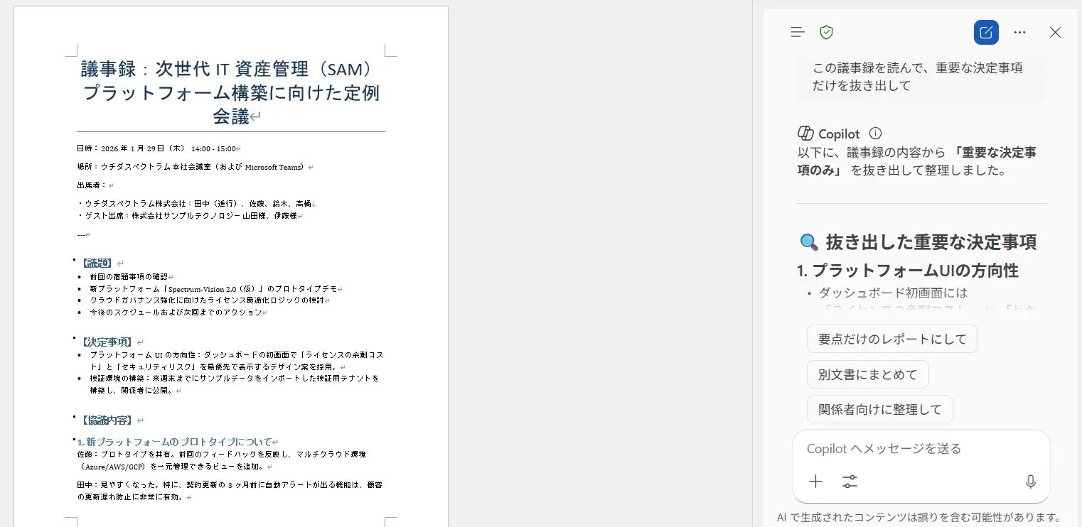 Microsoft 365 Copilotができること