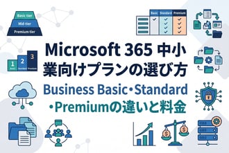 Microsoft 365 中小企業向けプランの選び方|Business Basic・Standard・Premiumの違いと料金