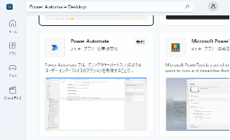 Power Automate Desktop無償版でできることやダウンロード法を解説-05