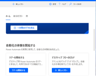 Power Automate Desktop無償版でできることやダウンロード法を解説-07
