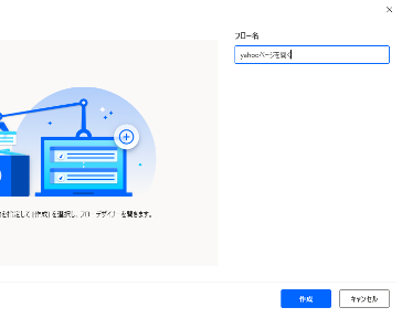 Power Automate Desktop無償版でできることやダウンロード法を解説-08