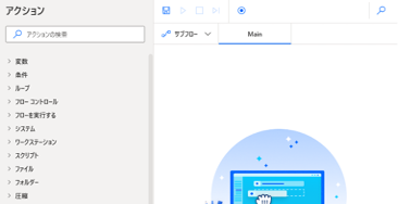 Power Automate Desktop無償版でできることやダウンロード法を解説-09