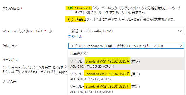 Azure Logic Appsの料金体系　