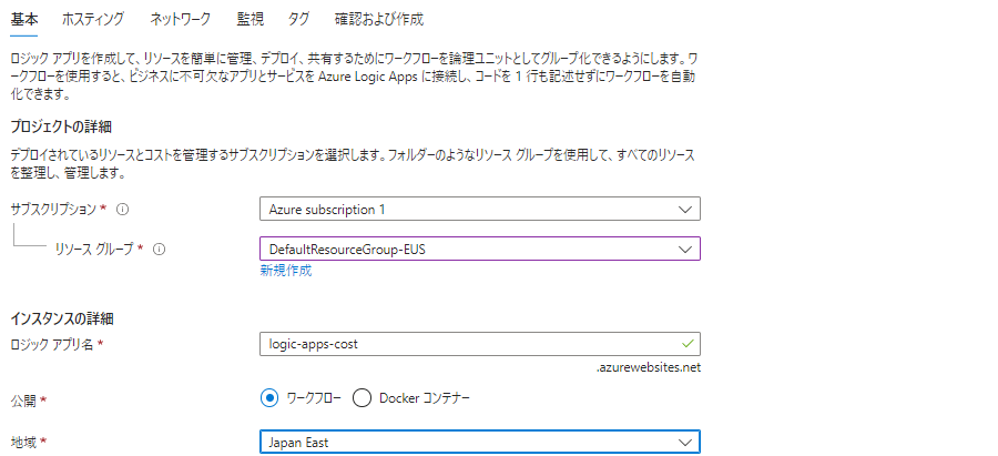 初 めてのAzure Logic Apps: 初期設定から利用開始まで-02