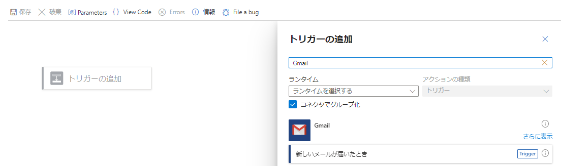 Azure Logic Appsのアクションとトリガーの設定方法-01