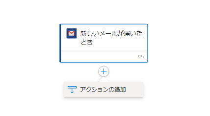 Azure Logic Appsのアクションとトリガーの設定方法-02