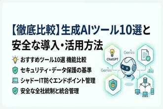 生成AIツール徹底比較!無料・有料おすすめサービス10選