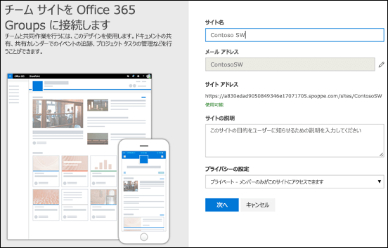 SharePoint Onlineでサイト作成するポイント05