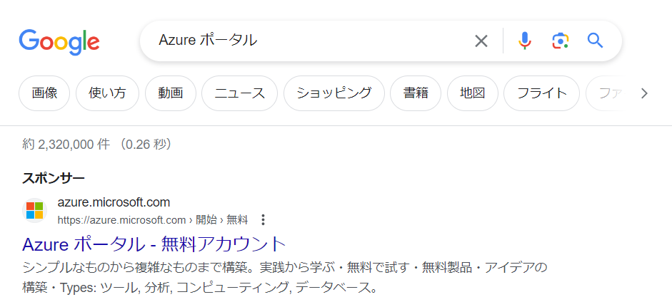 Azureの無料アカウント登録手順-01