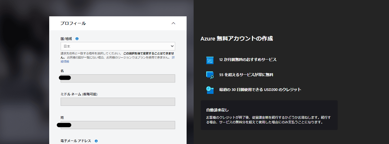 Azureの無料アカウント登録手順-04