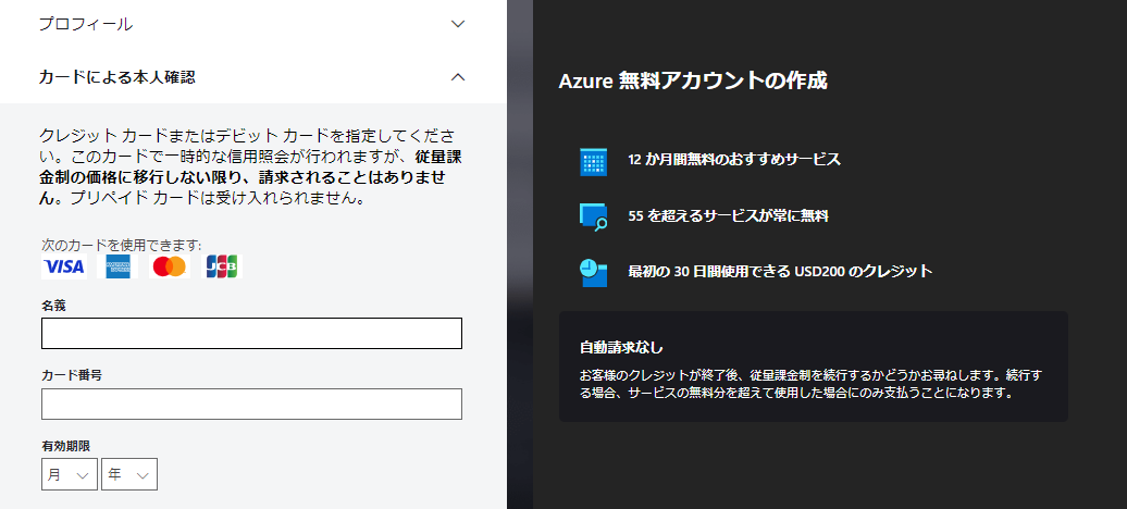 Azureの無料アカウント登録手順-05