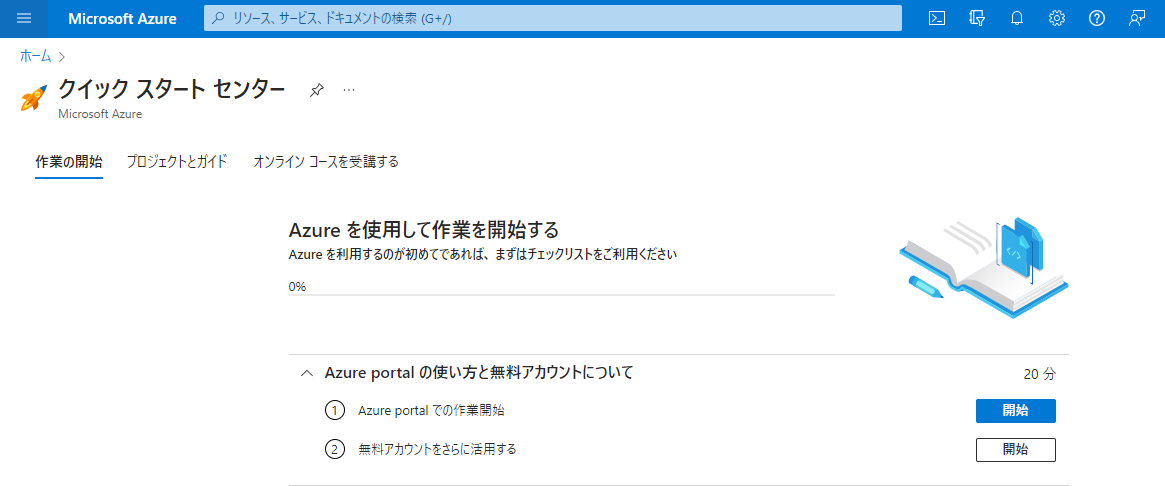 Azureの無料アカウント登録手順-06