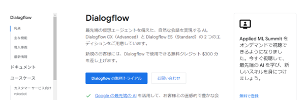 無料のAIチャットボットを徹底比較！選び方のポイントや導入事例を紹介-05