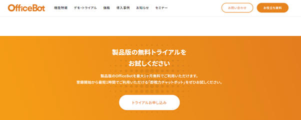 無料のAIチャットボットを徹底比較！選び方のポイントや導入事例を紹介-16