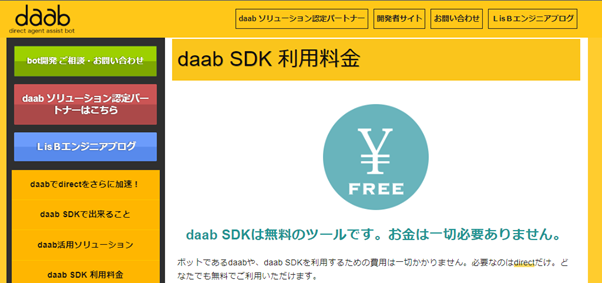 無料のAIチャットボットを徹底比較！選び方のポイントや導入事例を紹介-17