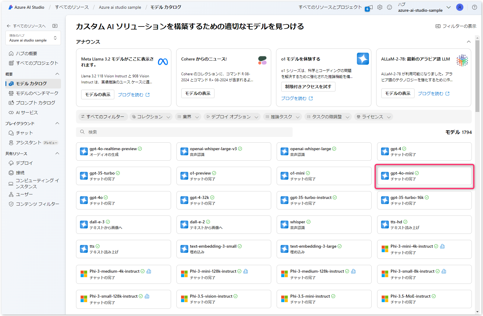Azure AI Studioの基本的な使い方-02