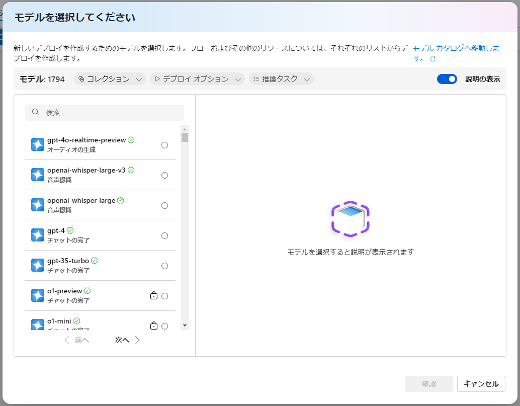 Azure AI Studioを使ったモデルのデプロイ手順-01